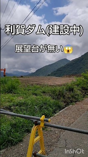 利賀ダム (富山県) 建設中 ⬆️詳しい動画配信中⬆️ Ver.0.2(2024.08) 2枚 (1枚はレンチキュラーカード👍) #short #dam #建設中 #立入禁止 #japan