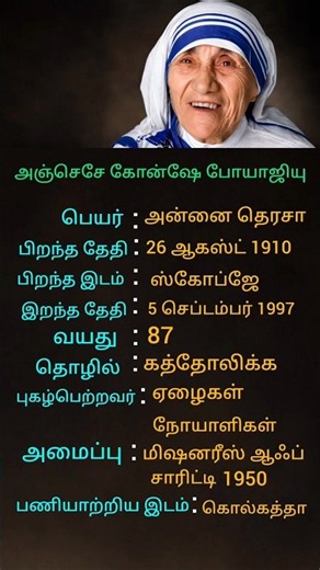 Mother Teresa Biography | Saint Teresa of Calcutta | Life Story Inspirational Biography