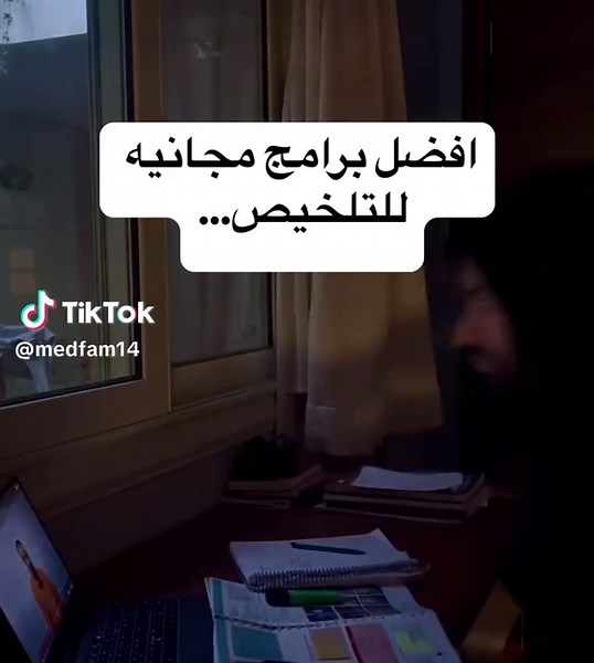 برامج مجانية تحتاجها في تلخيص الدروس
