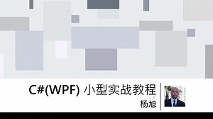 C#/WPF 小型实战课程：1. 创建一个 Model