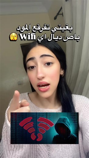 Mot de passe dyal ay wifi😍🫣 . . #ai #fypシ #viral