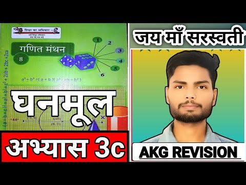 Exercise 3c Class 8 Math | up board math class 8 exercise 3.3 | math class 8 chapter 3 - Aman Sir