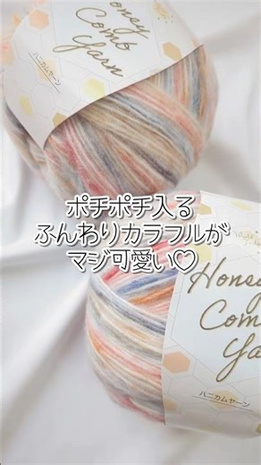 ポチポチカラーが「きゅん♡ 」なブランケット｜毛糸はユザワヤ ハニカムヤーン