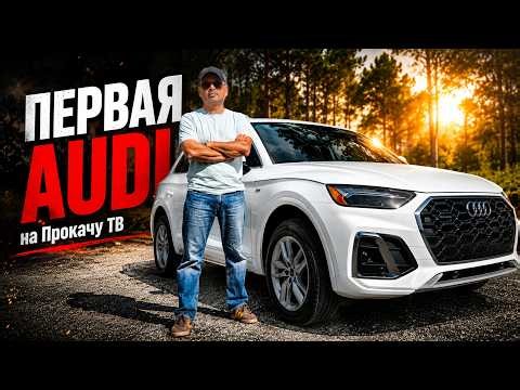 🔥 2023 Audi Q5 S line Premium | The first Audi in the history of Prokachu TV! | Review #175