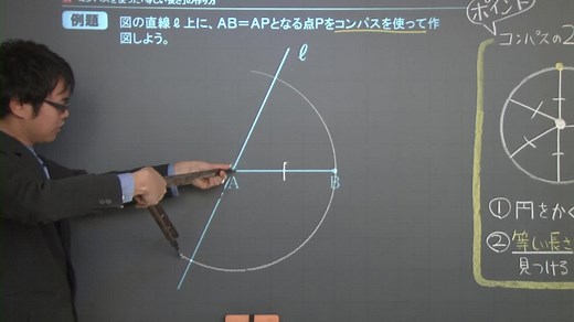5分でわかる、「コンパスの使い方」の映像授業 | 映像授業のTry IT (トライイット)