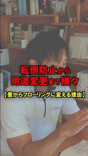 【畳からフローリングに！】畳からフローリングに変える一番の理由とは？様々な現場を経験したプロが答えます！