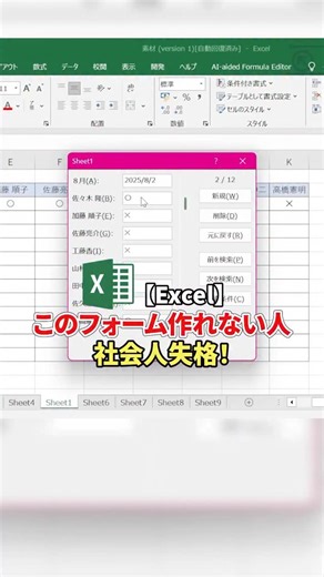 経理ナメちゃん/バックオフィスフォース on Instagram: "このフォーム作れない人、正直かなり損してます ⁡ データ入力のたびに ✔︎ セル移動 ✔︎ クリック連打 ✔︎ 入力ミス …してないですか？ ⁡ Excelの入力フォーム機能を使えば ・項目は自動で切り替わる ・Tab＆Enterだけで入力完了 ・大量データでも爆速 ⁡ これ知らないと 一生「非効率な入力作業」から抜け出せません。 ⁡ 大量入力がある人は 今すぐ保存して、次の業務で使ってください⭐️ 同僚に教えると確実に感謝されます✨ 転職で困らないスキルはこちら！ ▼ @keiri_no_mori ————————— #Excel時短 #データ入力 #仕事効率化"