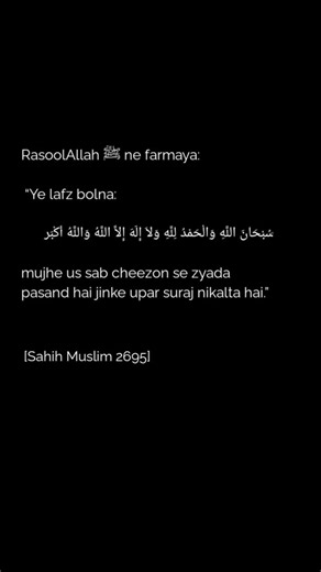 @quransunnah.___ | ‎➡️Sahih Muslim 2695 Abu Huraira reported Allah's Messenger (ﷺ) as saying: The uttering of (these words):" Exalted is Allah (He is free...‎ | Instagram