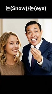 Snow(눈)과 Eye(눈) #korean #how #learn #hangul #simple #englishforkoreans