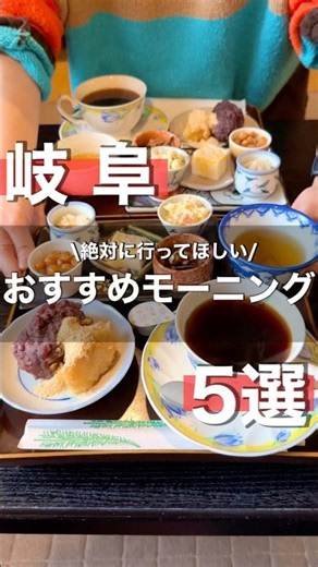 岐阜でおすすめしたいモーニング5選☀️