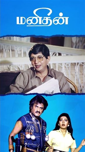 Watch full video👆 Manithan Comedy Scenes - #manithan #rajinikanth #rupini #comedy #shorts