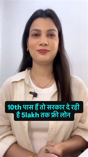 651K views · 6.5K reactions | The CM yuva udyami yojana offers entrepreneurs funding of up to ₹10 lakh. register, complete the form, and upload a supporting document to submit your online application through the official website and enjoy the benefits of yuva udyami vikas yojana. #govtscheme #tipsandtricks #instagram #kaamkibaat #upgovt #loanoptions #loanoffer #youth | Anjali Chaudhary | Facebook