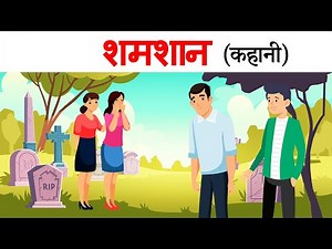 Shamshan class 11 | Summary | Explanation | 1st puc hindi
