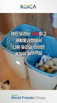[퀴즈] 이거 어디에 버릴까요? 분리배출 상식 퀴즈! #코이카 #분리배출 #환경
