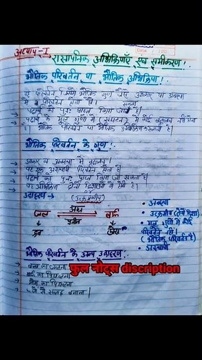 कक्षा10thविज्ञान अध्याय-1 नोट्स class 10th science chapter-1 in hindi