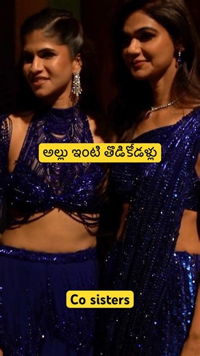 Allu Family Co-Sisters #allusnehareddy #nayanika #allusirish #alluarjun