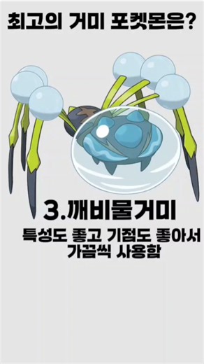 최고의 거미 포켓몬은?##포켓몬 #포켓몬스터 #포켓몬챔피언스 #pokemon #spiderman #스파이더맨 #shorts