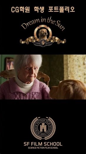 cg학원 학생 포트폴리오 dream in the sun #cg학원