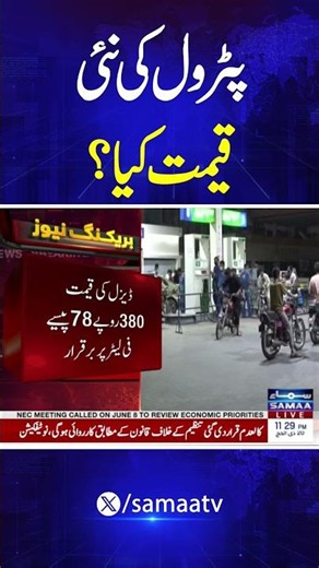Petrol Price in Pakistan, Latest Petrol Price, New Petrol Price, Petrol Rate Today.