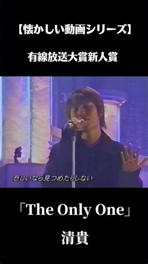 有線放送大賞新人賞受賞した時の映像です。