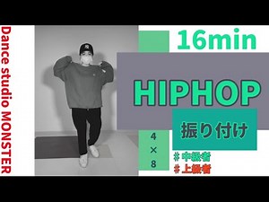 【自宅ダンス】♯2 HIPHOP振り付け 中級者 上級者向け