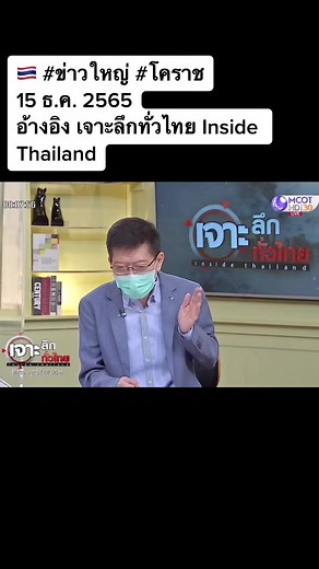 ข่าวใหญ่ระดับชาติที่เขาใหญ่ วันที่ 15 ธ.ค. 2565