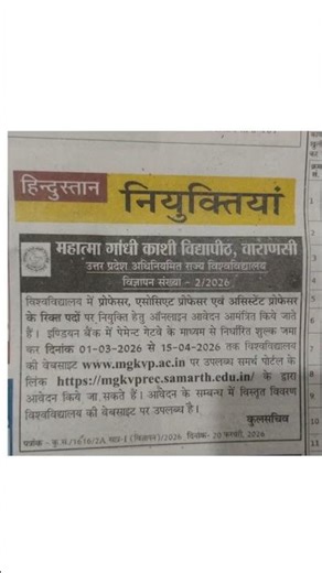 महात्मा गांधी काशी विद्यापीठ, वाराणसी assistant professor vacancies apply now 👈