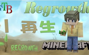 我的世界 Minecraft｜再生1｜Regrowth