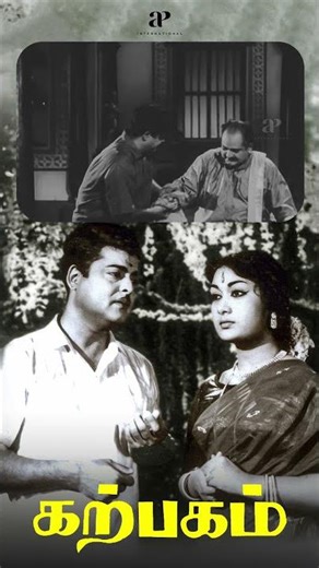 Watch full video👆 Karpagam Movie Scenes - #karpagam #geminiganesan #krvijaya #savitri #shorts