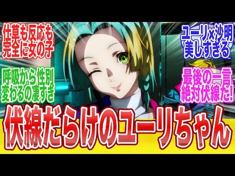 【グノーシア10話】このユーリ、全部伏線じゃない?性別変更の意味に気づいた！に対する視聴者達のまとめ【反応集】【アニメ】【漫画】