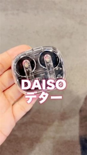 100均ごまω ズボラ収納 on Instagram: "コメント下さった方へ→ そこら辺のダイソーにもありましたよーでもダイソー在庫確認アプリで確認したほうが確実ですよ〜✨ 音質が「森のくまさん」聞いても明らかに違うくらい上がってた😍 スケルトンになぜ惹かれるのか🤔 今までのイヤホンは1100円だよなぁって感じもあったけど（失礼） これは1100円スゴイって思うイヤホンでした👍 DAISO スケルトン完全ワイヤレスイヤホン 価格：1100円 通信方式：Bluetooth 標準規格Ver.5.3 出力：Bluetooth 標準規格 powerClass2 通信距離：見通し距離最大約10m 対応プロファイル：A2DP、AVRCP、HFP、HSP 対応コーデック：SBC 電池持続時間：連続再生時間 最大約5時間 連続通話時間 最大約5時間 充電ケース使用時：最大約15時間 （イヤホン5時間+充電ケース10時間） 充電ケース電流値：input 5V/0.3A output 5V/0.5A バッテリーの種類：リチウムポリマー 充電時間：最大約1.5時間（イヤホン） 最大約2時間（イヤホン