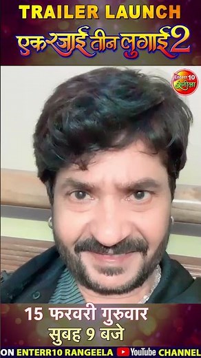 Subodh Seth Byte || Ek Rajai Teen Lugai 2 || Trailer Lunch || Upcoming Bhojpuri Movie 2024