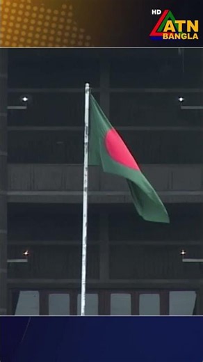 আগামীকাল জাতীয় সংসদে উত্থাপিত হতে যাচ্ছে নতুন সরকারের প্রথম বাজেট | ATN BANGLA