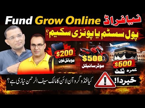 Fund Grow Online Scam Exposed | Fund Grow Pool System | Lucky Draw Fraud Mobile, Bike, Umrah Ticket