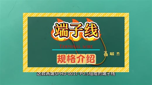 SPHD-001T-P0.5组成的端子线规格介绍