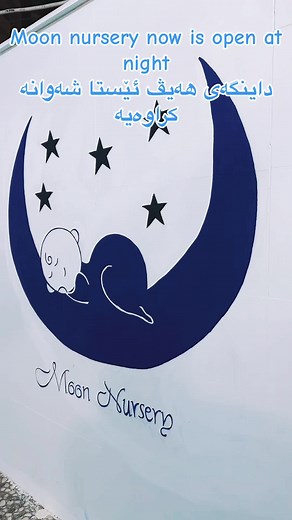 ‏#kurdistan #moon #nursery #moonnursery