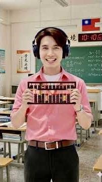 Bàn Tính (Abacus) của người Trung Hoa.