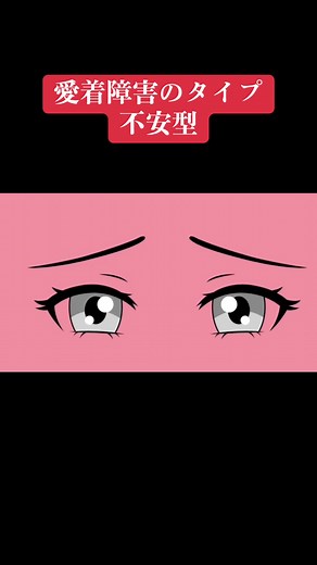 メンタルヘルス：愛着障害の不安型と回避型の特徴と対処法について