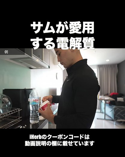 サムの愛用する電解質パートナー