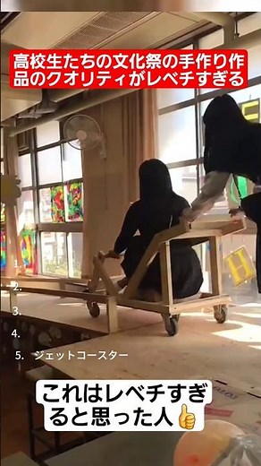 高校生たちの文化祭の手作り作品のクオリティがレベチすぎるww#shorts#tiktok#おすすめ#高校生#青春#おもしろ