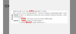 九年级历史复习课