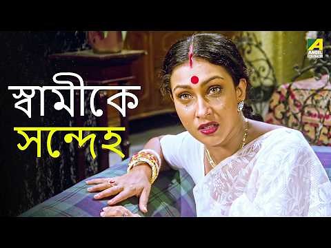 স্বামীকে সন্দেহ | Gariber Samman | Bengali Movie Scene | Anju Ghosh | Rituparna Sengupta