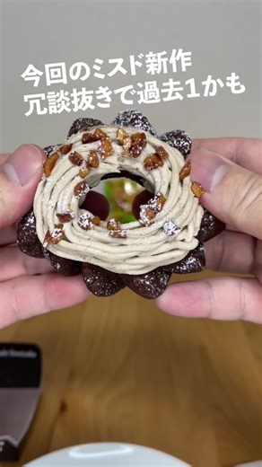 ミスド新作！絶対食べるべき四つのドーナツ
