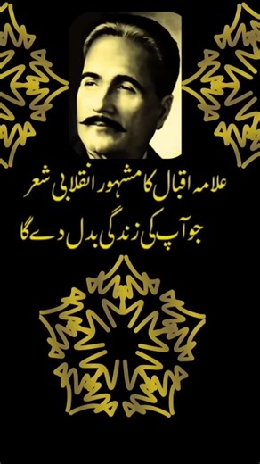 Qaom Mazhab Se Hai – Deep Message by Allama Iqbal | Inspirational Poetry| #shortsfeed