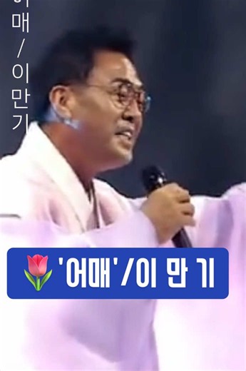 어매 이만기 가사와 해석 — 어매 노래 의미 설명