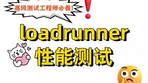 高级测试工程师的必修课：loadrunner性能测试实战教程！手把手带你拿25Koffer~