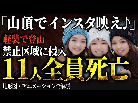 軽装で富士山へ登頂。危険区域侵入などありえない行動を連発し...「富士山遭難事故」【地形図とアニメで解説】