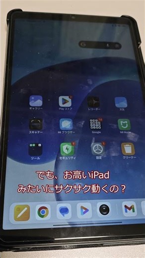 Redmi Pad SE 8.7を数ヶ月使った正直な感想