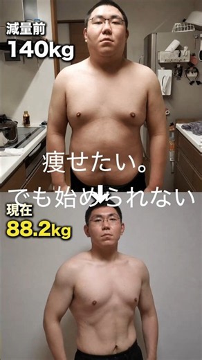 元140kgだからわかる。痩せたいのに始められない理由 #ダイエット