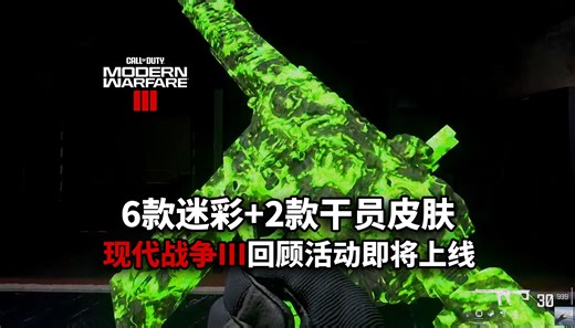 【资讯】最帅动态熔岩迷彩即将上线丨本周有BO6更多信息公布丨魔爪/小凯撒披萨联动BO6奖励丨使命召唤20 & 战区